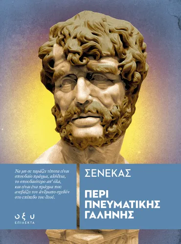Περί Πνευματικής Γαλήνης