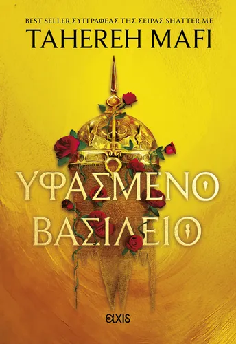 Υφασμένο βασίλειο