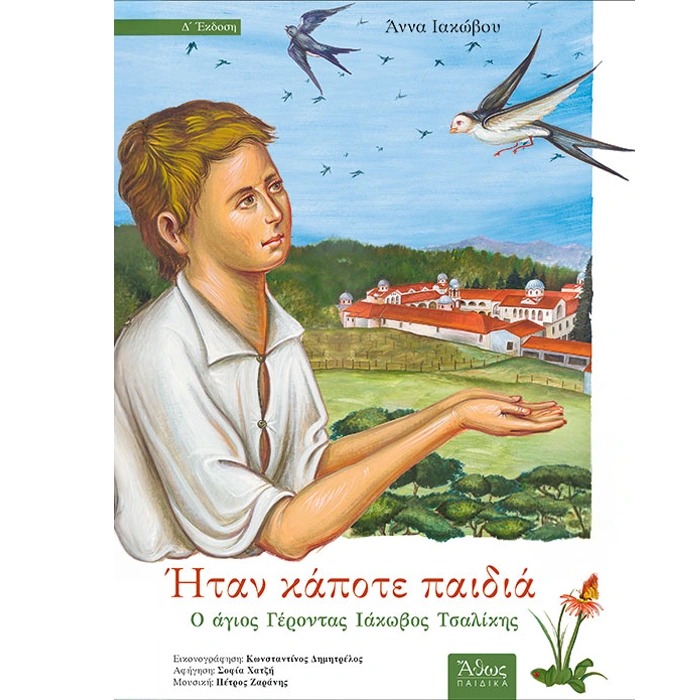 Ήταν Κάποτε Παιδιά