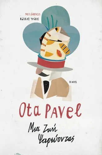 Μια ζωή ψαρεύοντας