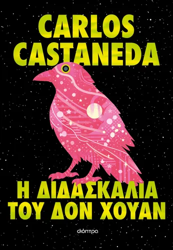 Η διδασκαλία του δον Χουάν