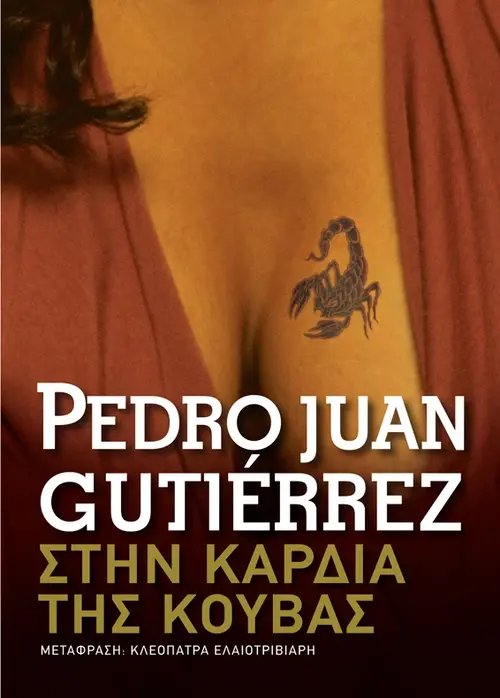 Στην καρδιά της Κούβας