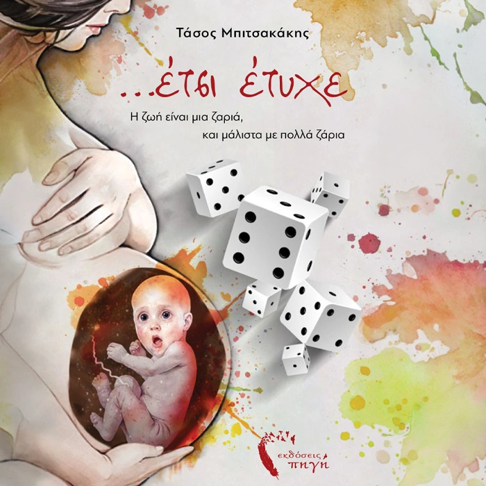 Έτσι Έτυχε