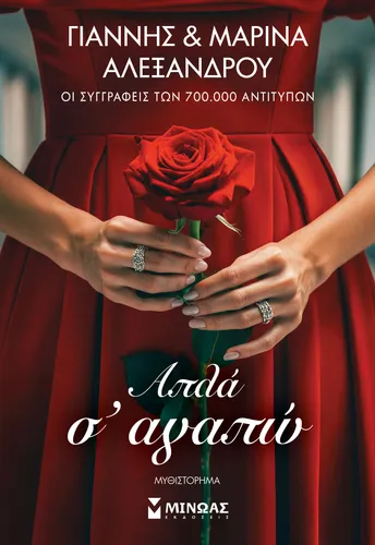 Απλά σ` αγαπώ