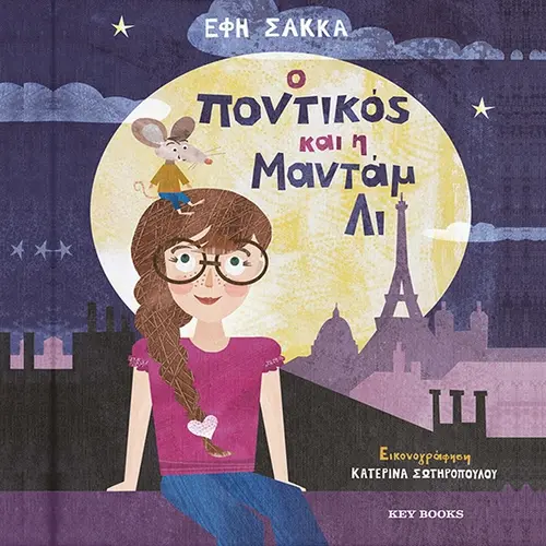 Ο Ποντικός και η Μαντάμ Λι