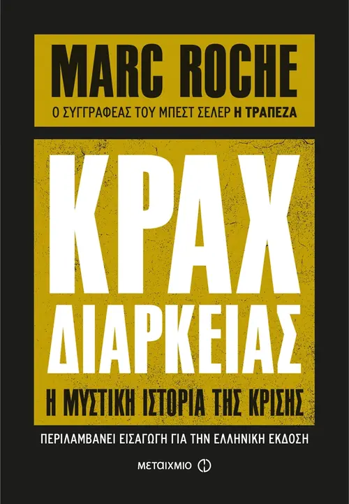 Κραχ Διαρκείας