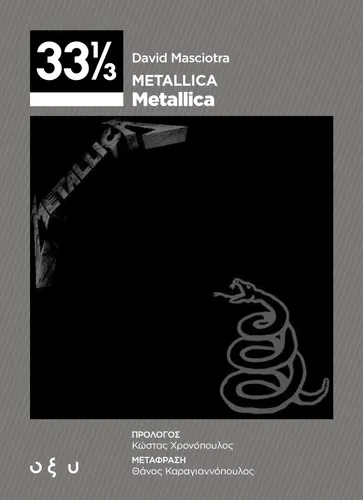 33 1/3 Metallica – Metallica