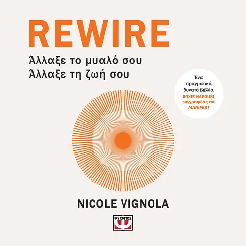 Rewire