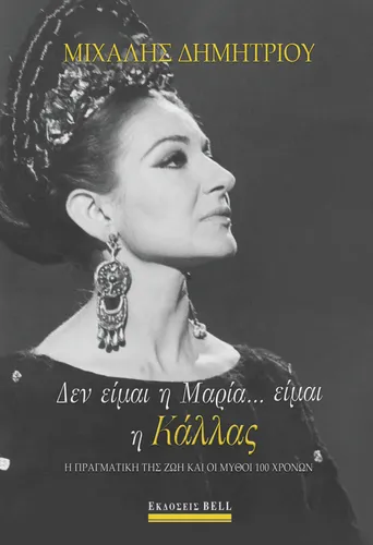 Δεν Είμαι η Μαρία Είμαι η Κάλλας