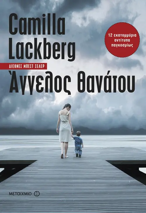 Άγγελος θανάτου