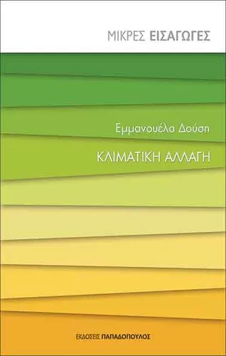 Κλιματική αλλαγή