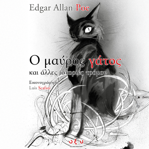 Ο Μαύρος Γάτος