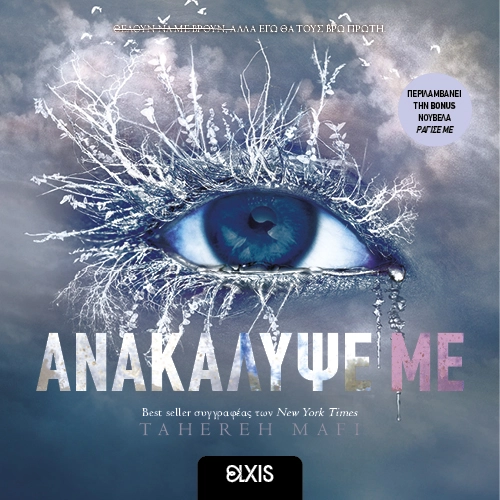 Ανακάλυψέ με