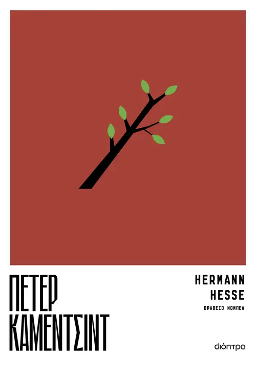 Πέτερ Κάμεντσιντ