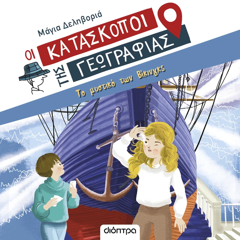 Το Μυστικό των Βίκινγκς