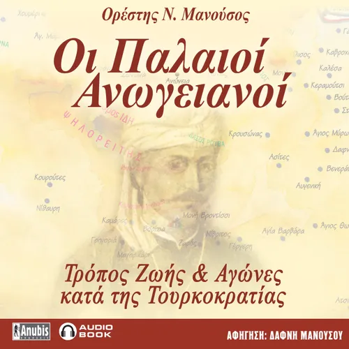 Οι Παλαιοί Ανωγειανοί