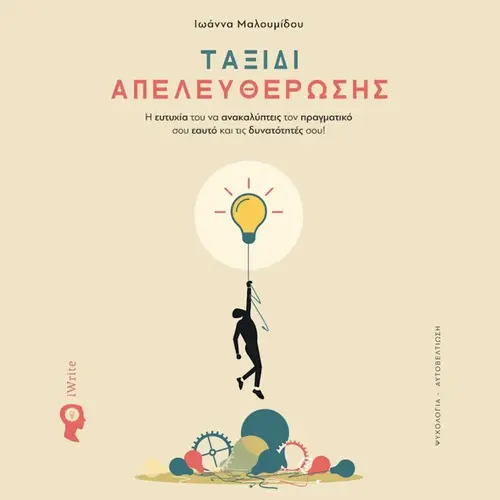 Ταξίδι Απελευθέρωσης