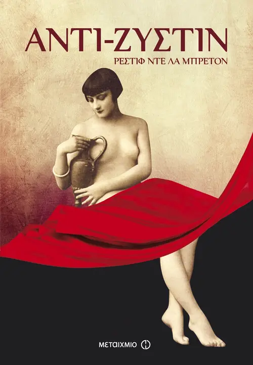 Αντι-Ζυστίν