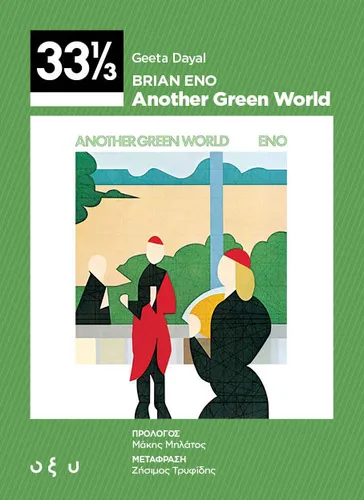 33 1/3 Brian Eno – Another Green World