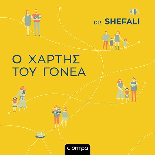 Ο Χάρτης του Γονέα