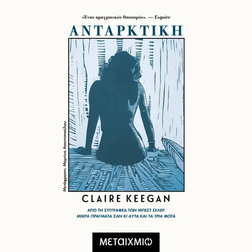 Ανταρκτική