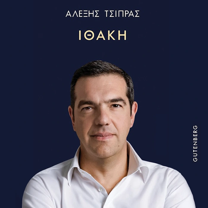 Ιθάκη