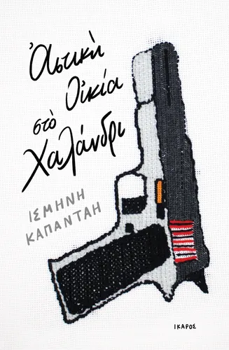 Αστική Οικία στο Χαλάνδρι