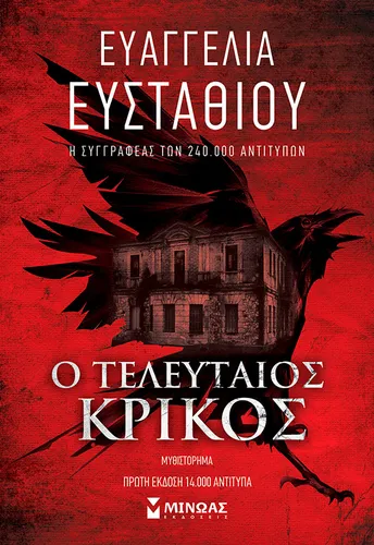 Ο τελευταίος κρίκος