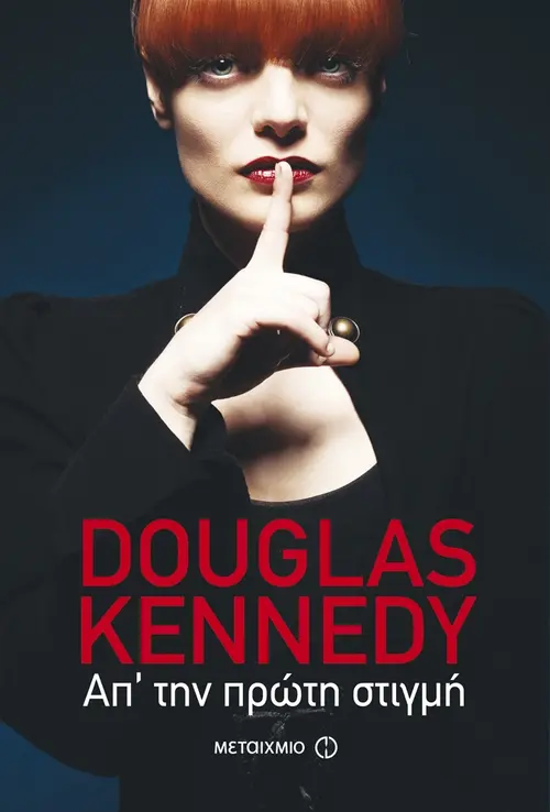 Απ' την πρώτη στιγμή