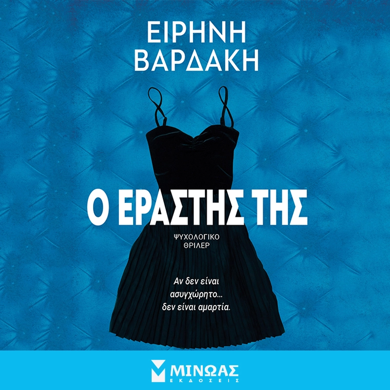 Ο Εραστής της