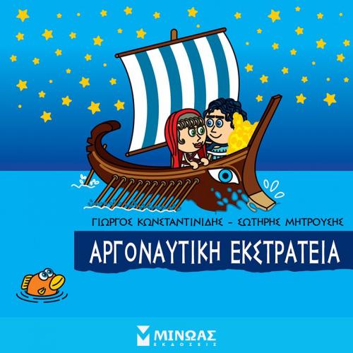 Αργοναυτική Εκστρατία