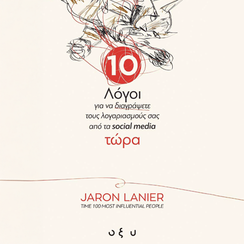 10 Λόγοι για να Διαγράψετε τους Λογαριασμούς σας από τα Social Media Τώρα