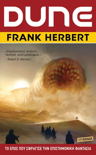 Dune