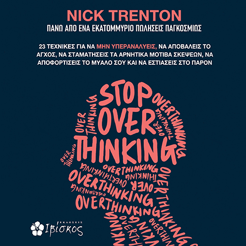 Stop Overthinking