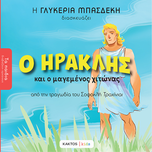 Ο Ηρακλής