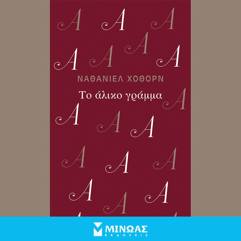 Το Άλικο Γράμμα