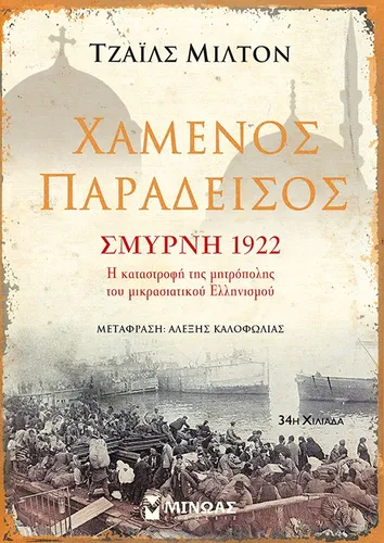 Χαμένος Παράδεισος