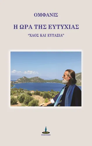 Ώρα της Ευτυχίας