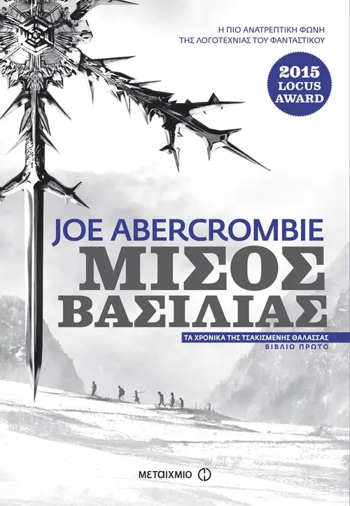 Μισός βασιλιάς