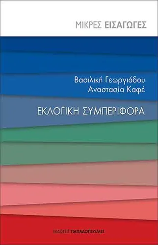 Εκλογική Συμπεριφορά