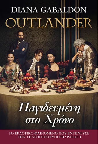 Outlander: Παγιδευμένη στο Χρόνο