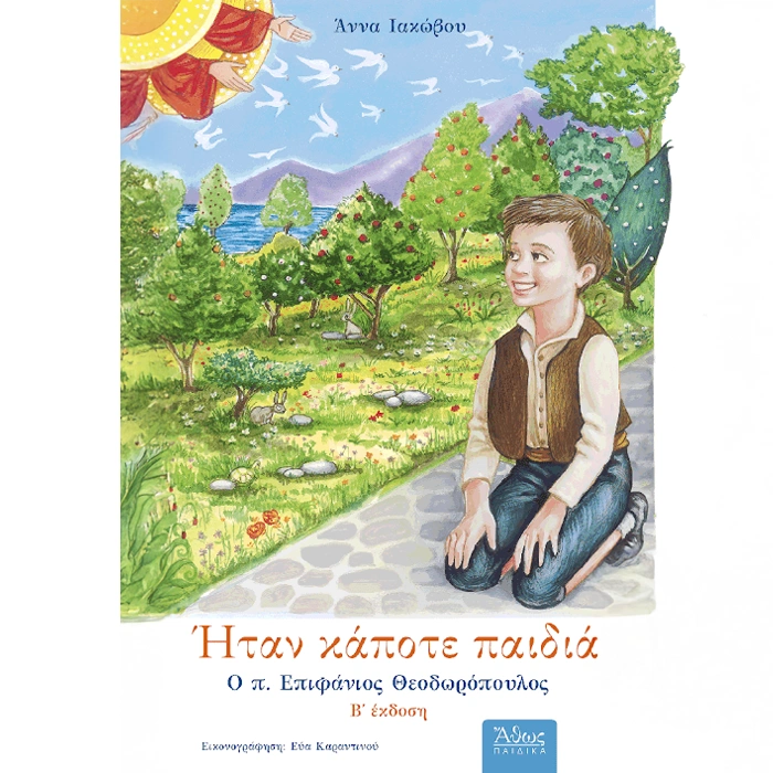 Ήταν Κάποτε Παιδιά