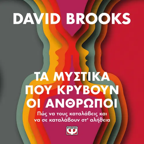 Τα Μυστικά Που Κρύβουν Οι Άνθρωποι