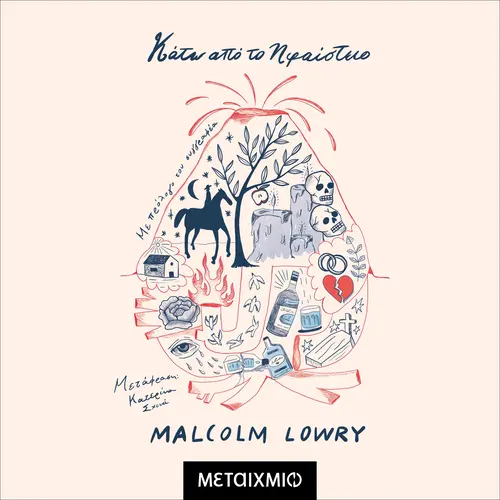 Κάτω από το Ηφαίστειο