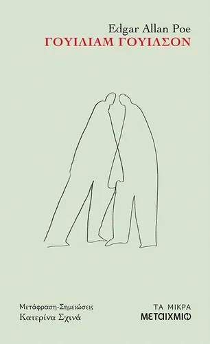 Γουίλιαμ Γουίλσον