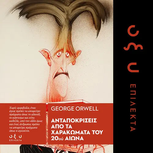 Ανταποκρίσεις από τα Χαρακώματα του 20ού Αιώνα