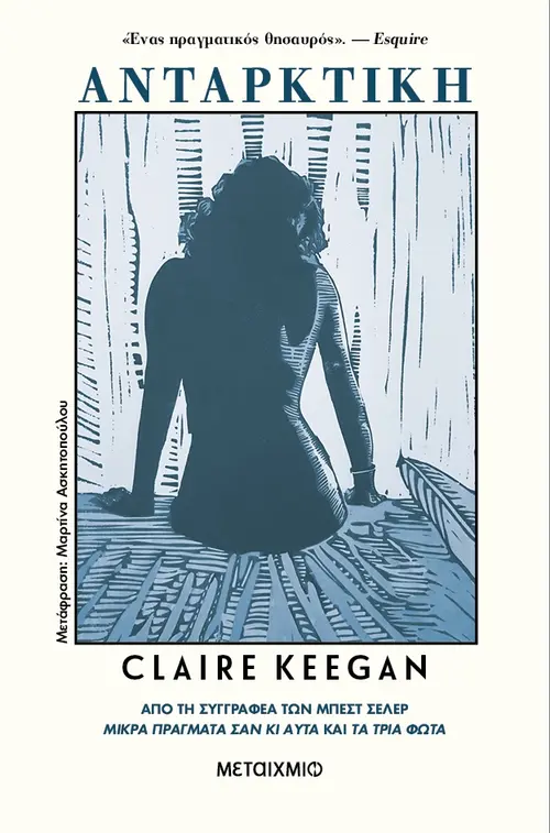 Ανταρκτική