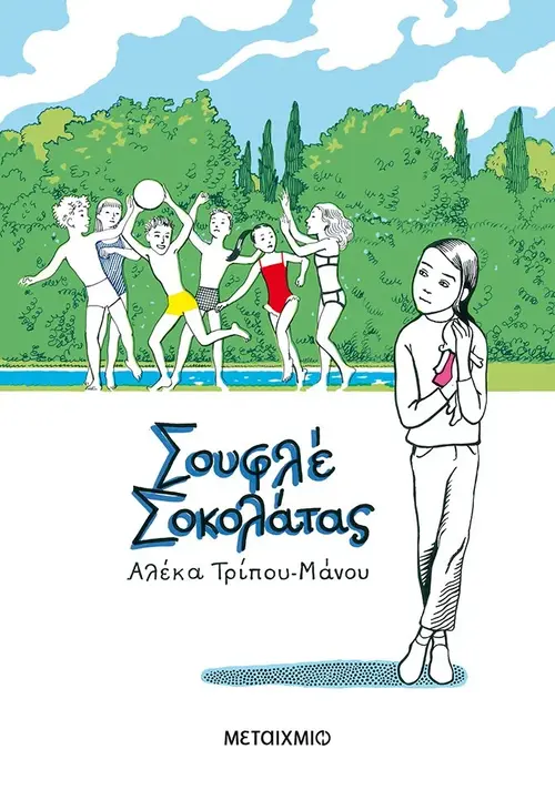 Σουφλέ σοκολάτας