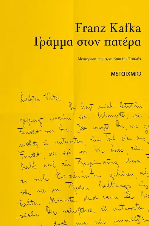 Γράμμα στον πατέρα