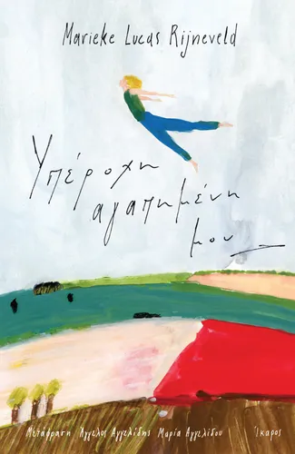 Υπέροχη αγαπημένη μου